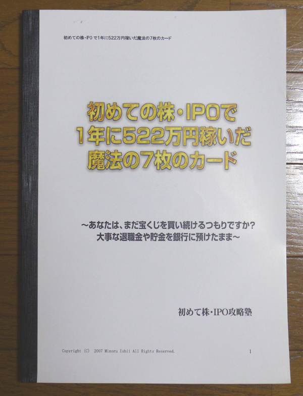IPOの本